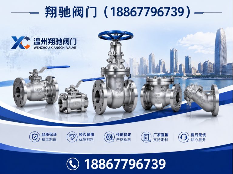 苍南县翔驰阀门展示图
